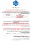 اطلاعیه - زمان ثبت نام حضوری پذیرفته شدگان کاردانی ، کارشناسی ناپیوسته ، کارشناسی پیوسته
