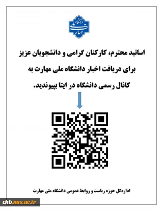 کانال رسمی دانشگاه