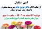 مراسم استقبال از  سرپرست دانشگاه ملی مهارت استان چهار محال و بختاری