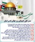 پیام تبریک سرپرست دانشگاه ملی مهارت استان چهار محال و بختیاری به مناسبت روز جهانی قدس و دعوت به حضور در راهپیمایی