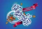روز ارتباطات و روابط عمومی گرامی باد