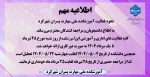 بسیار مهم - تعطیلات تابستانه دانشگاه ملی مهارت و مراکز تابعه - عدم مراجعه حضوری جهت انجام امور آموزشی ، دانشجویی ، مالی اداری و فارغ التحصیلی از تاریخ 28 تیر لغایت 25 مرداد 1404 * 2