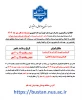 اطلاعیه شماره 2 - زمان پیش ثبت نام و مراجعه حضوری - مخصوص دانشجویان نوورود ورودی مهر 1404 4