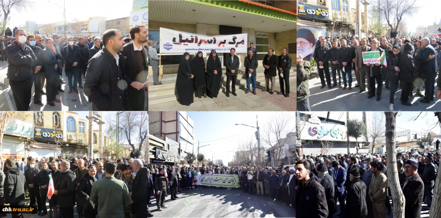 خشم و انزجار کارکنان و اساتید دانشگاه ملی مهارت واحد استانی چهارمحال و بختیاری از مزدوران تروریست استکبار  2