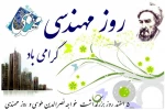 پنجم اسفند روز مهندس بر شما مبارک باد 2