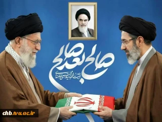پیام هیئت رئیسه دانشگاه ملی مهارت به مناسبت انتخاب سومین رهبر جمهوری اسلامی ایران