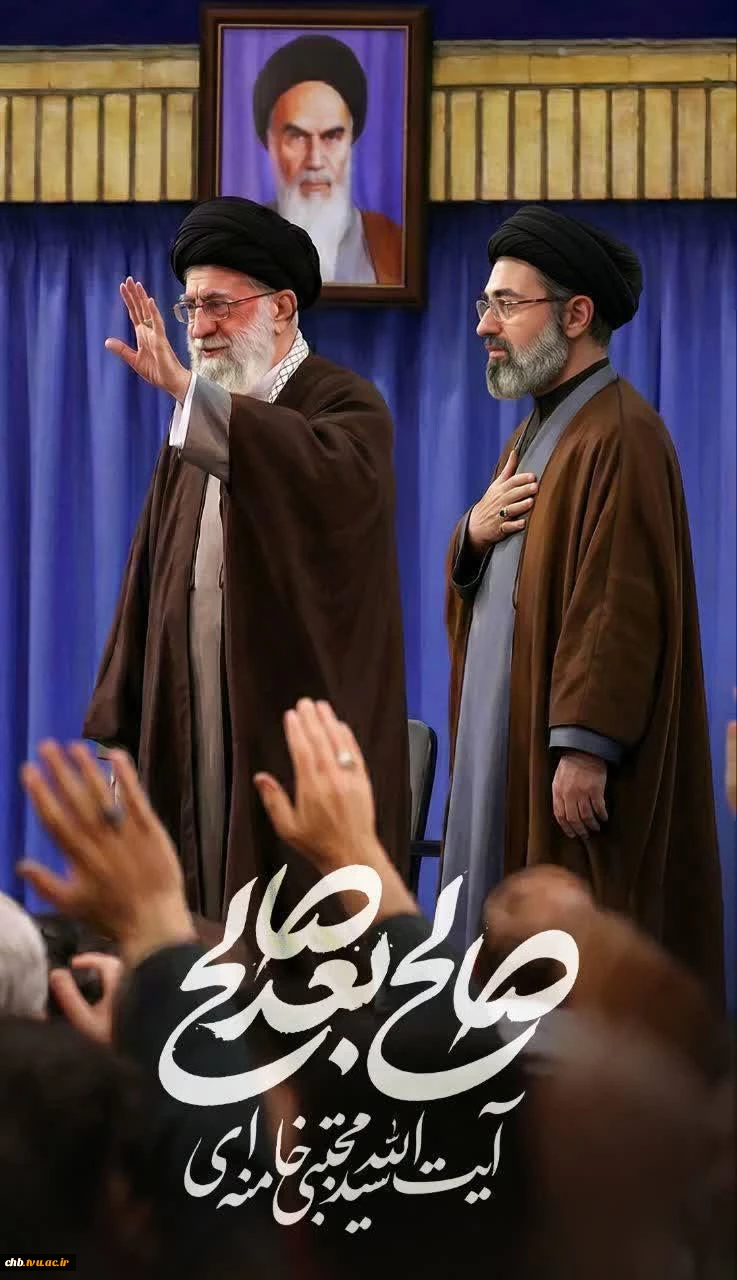 بیعت کارکنان  دانشگاه ملی مهارت استان چهارمحال و بختیاری با رهبر معظم انقلاب اسلامی 
 2