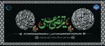 با نهایت اندوه و تسلیت، سالروز شهادت مولای متقیان، امیرالمؤمنین علی (ع) را گرامی می‌داریم. باشد که از سیره این اسوه بی‌همتا در زندگیمان بهره گیریم. روحمان با نور ایمان و عدل علوی روشن باد.