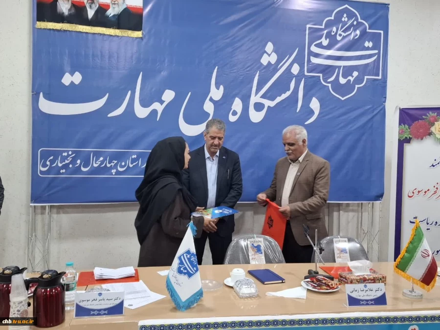 تجلیل از سرآمدان آموزشی دانشگاه ملی مهارت واحد استانی چهارمحال و بختیاری 
 2