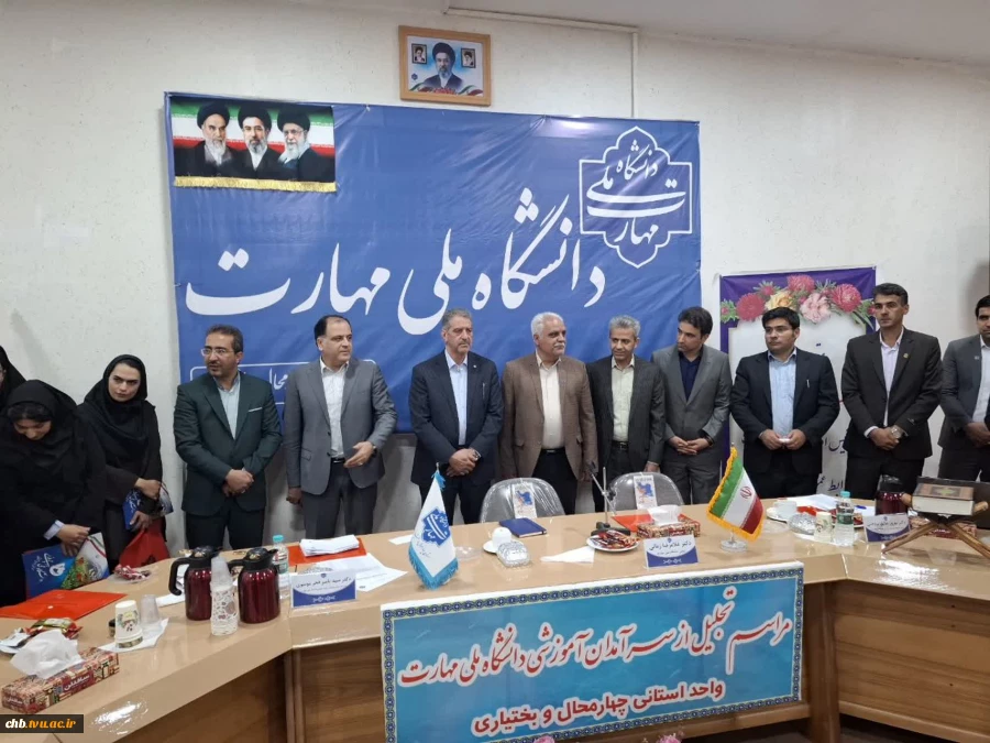 تجلیل از سرآمدان آموزشی دانشگاه ملی مهارت واحد استانی چهارمحال و بختیاری 
 3