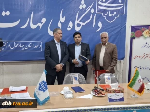 تجلیل از سرآمدان آموزشی دانشگاه ملی مهارت واحد استانی چهارمحال و بختیاری 
 4