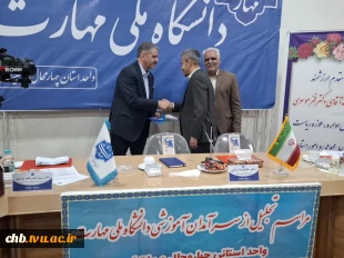 تجلیل از سرآمدان آموزشی دانشگاه ملی مهارت واحد استانی چهارمحال و بختیاری 
 6