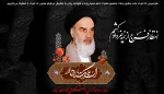 سالروز رحلت جانسوز حضرت امام خمینی(ره) 2سالروز رحلت جانسوز حضرت امام خمینی(ره) 3