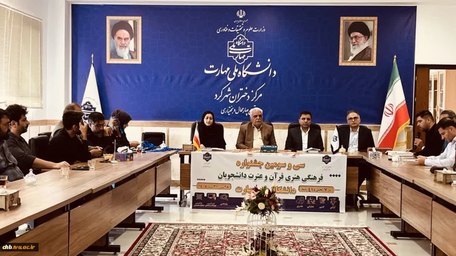 آغاز مرحله دانشگاهی سی‌وسومین جشنواره فرهنگی و هنری قرآن و عترت دانشجویان دانشگاه ملی مهارت در چهارمحال و بختیاری 2