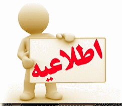اطلاعیه مهم مالی - نحوه پرداخت شهریه نیمسال اول 1401 برای دانشجویان بدهکار در سامانه بوستان